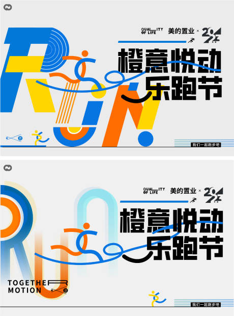 源文件下载【马拉松酷跑跑步运动海报 】编号：53960016883655646