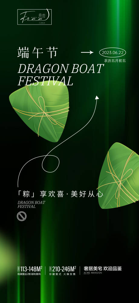 源文件下載【享設計】搜索編號：52160016975506676【端午節海報】