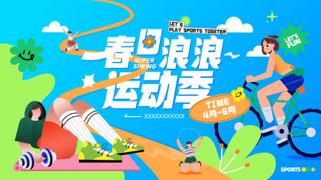 源文件下载【春日浪浪运动季主画面】编号：87590017025922142