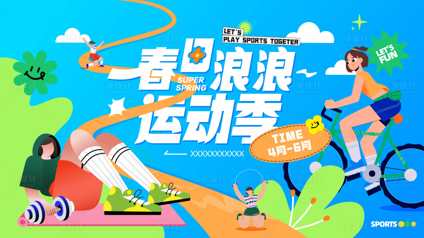 源文件下載【享設計】搜索編號：87590017025922142【春日浪浪運動季主畫面】