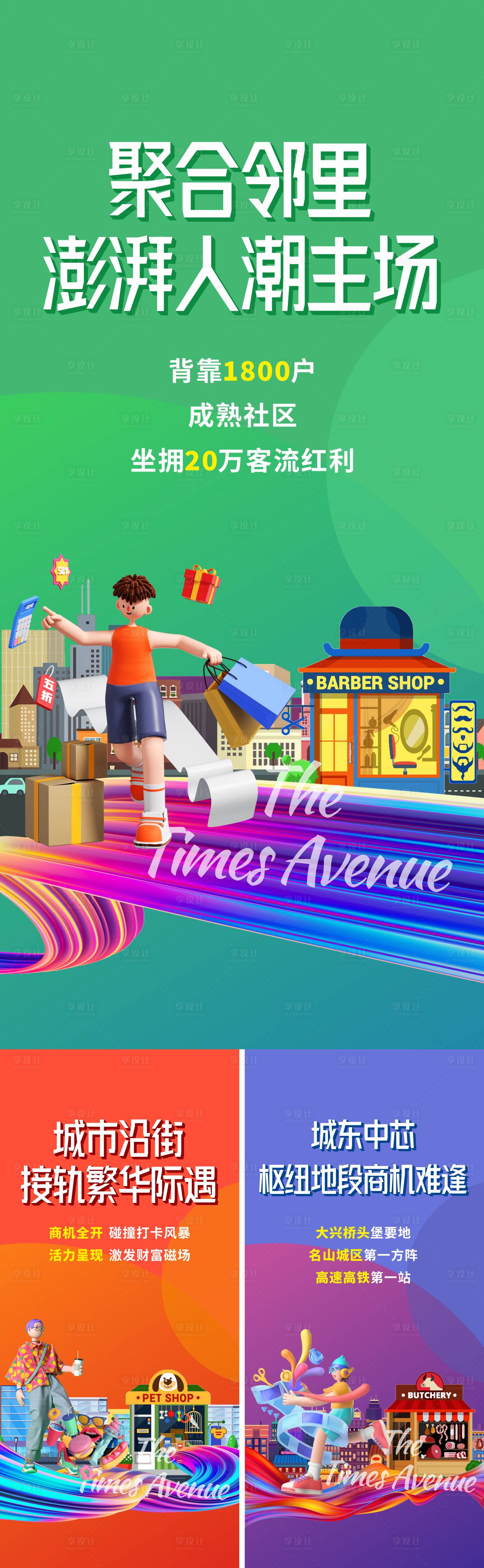 源文件下载【享设计】搜索编号：37580016690446233【时尚潮流商业地产】