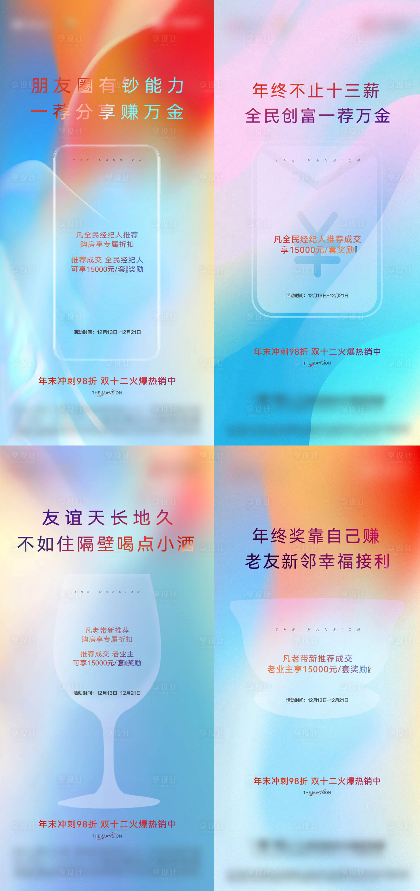 源文件下載【享設(shè)計(jì)】搜索編號：80730016550866751【老帶新系列海報(bào)】