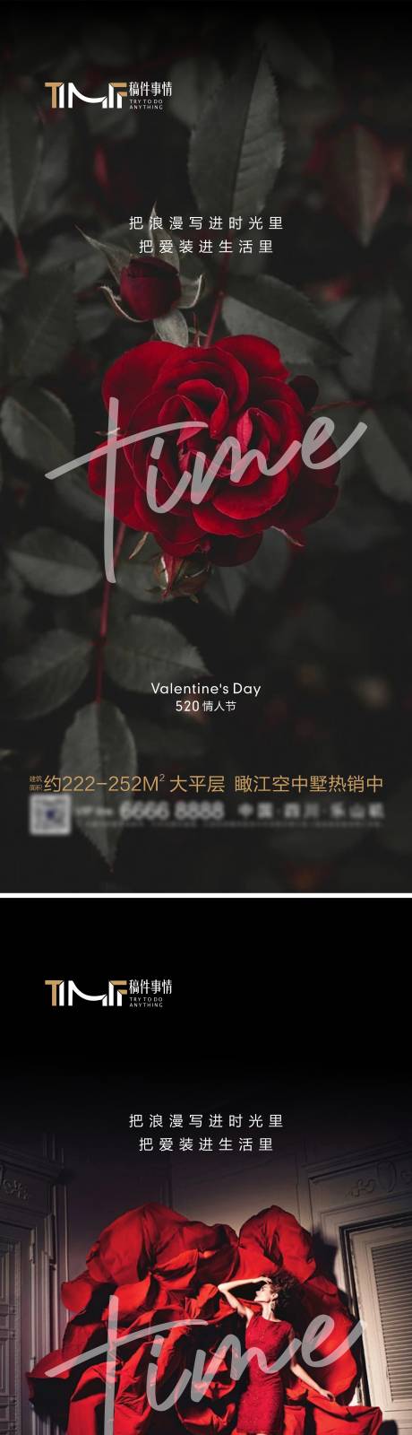 源文件下载【房地产520情人节玫瑰花系列海报】编号：57200016796516259