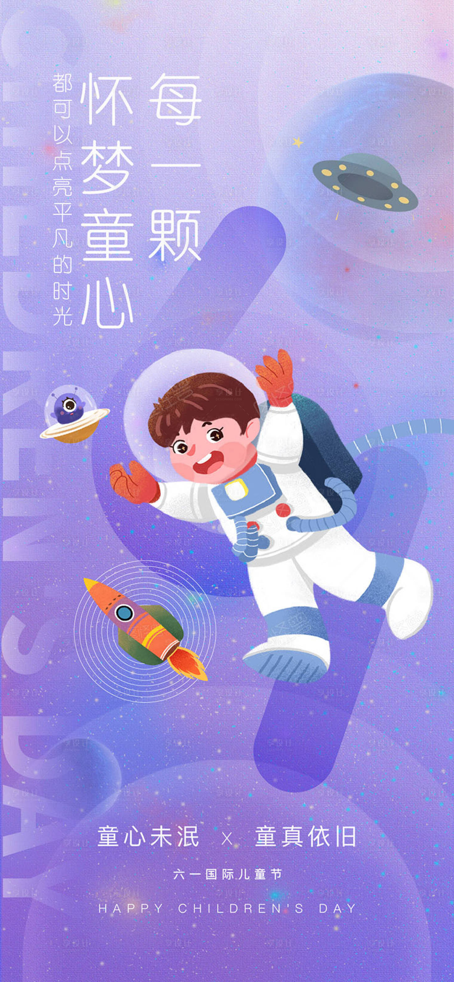 源文件下载【儿童节海报】编号：94880016965868084