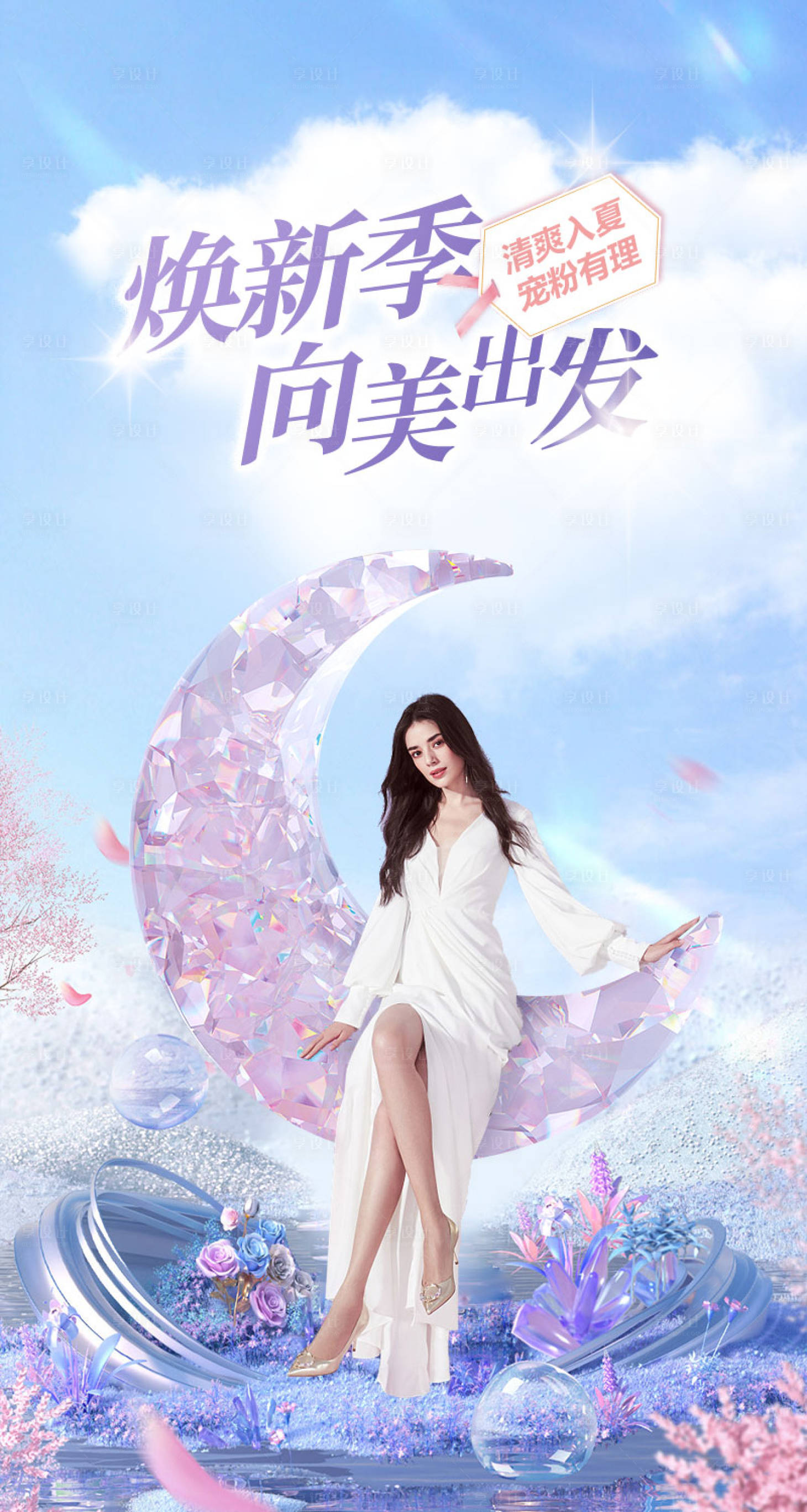 源文件下載【享設(shè)計(jì)】搜索編號(hào)：52230016892776456【醫(yī)美煥新季海報(bào)】