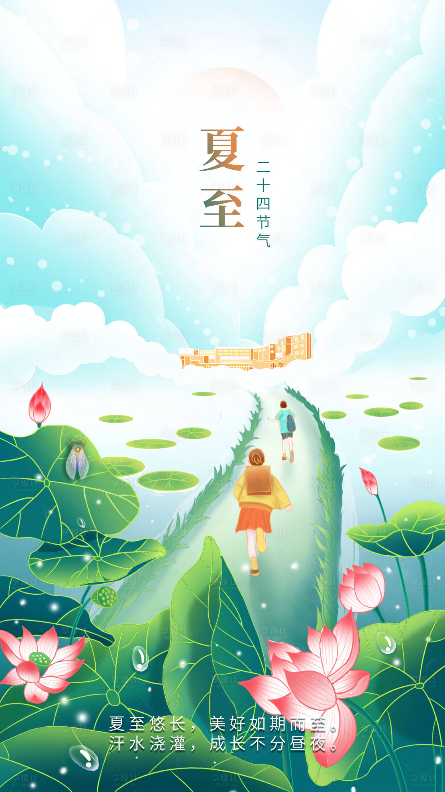 源文件下載【享設計】搜索編號：83980016581575789【夏至海報】