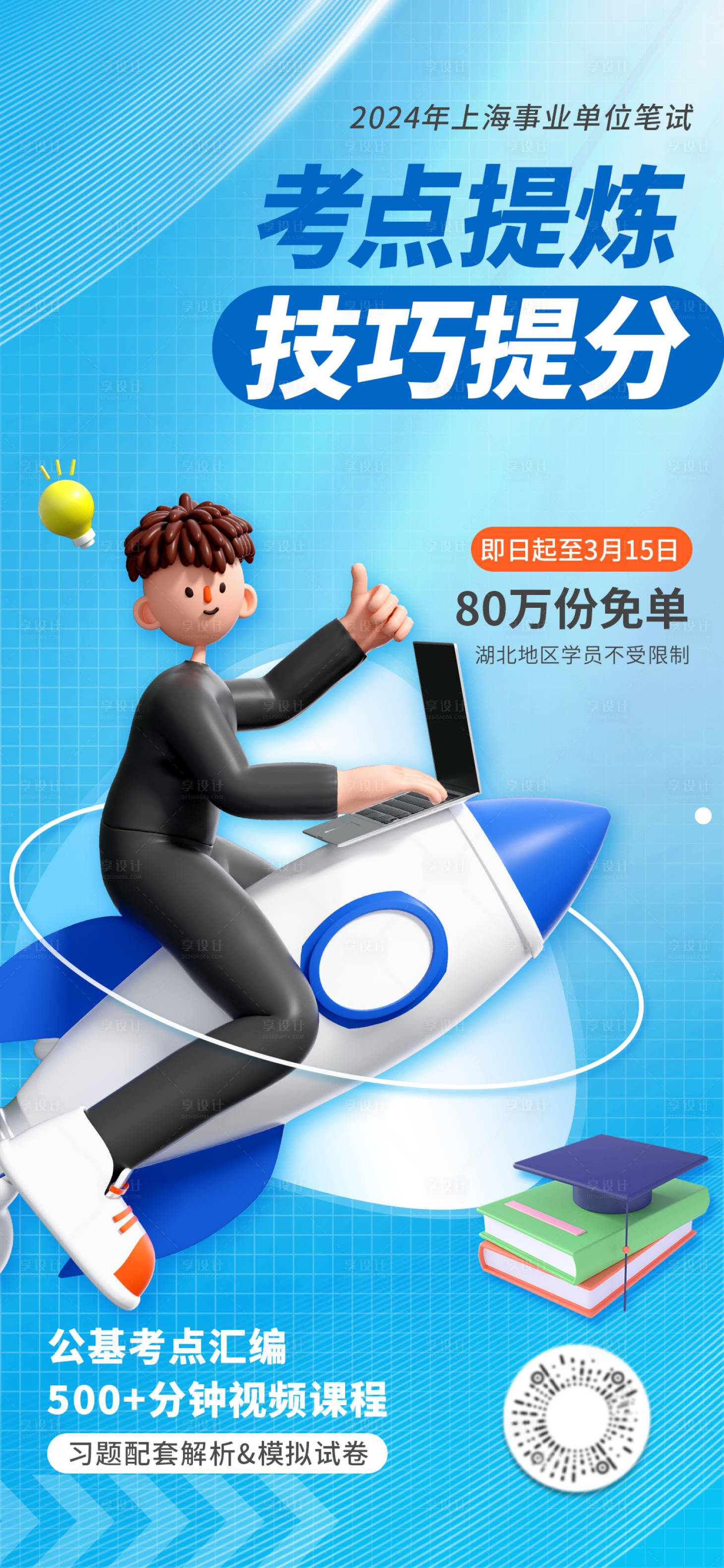 源文件下载【享设计】搜索编号：92680016717855251【考公课程海报】