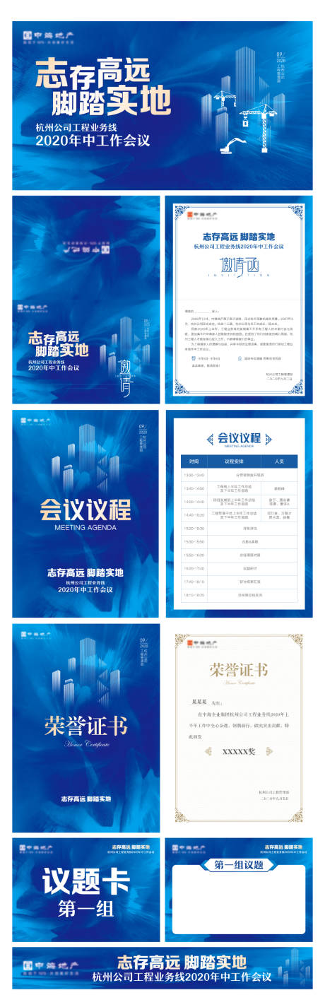 源文件下载【年中工作会议物料】编号：15230016817474510