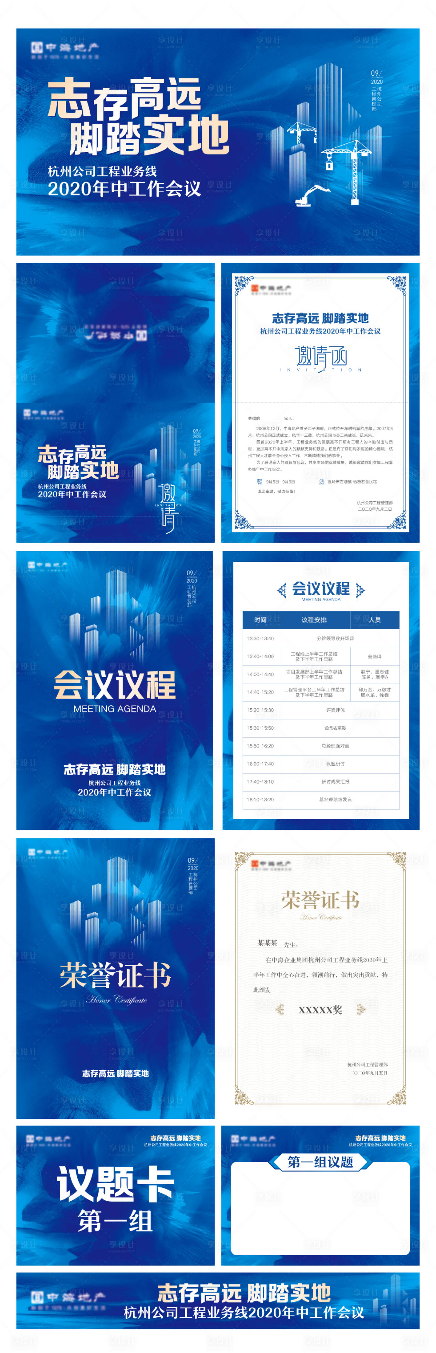 源文件下载【享设计】搜索编号：15230016817474510【年中工作会议物料】