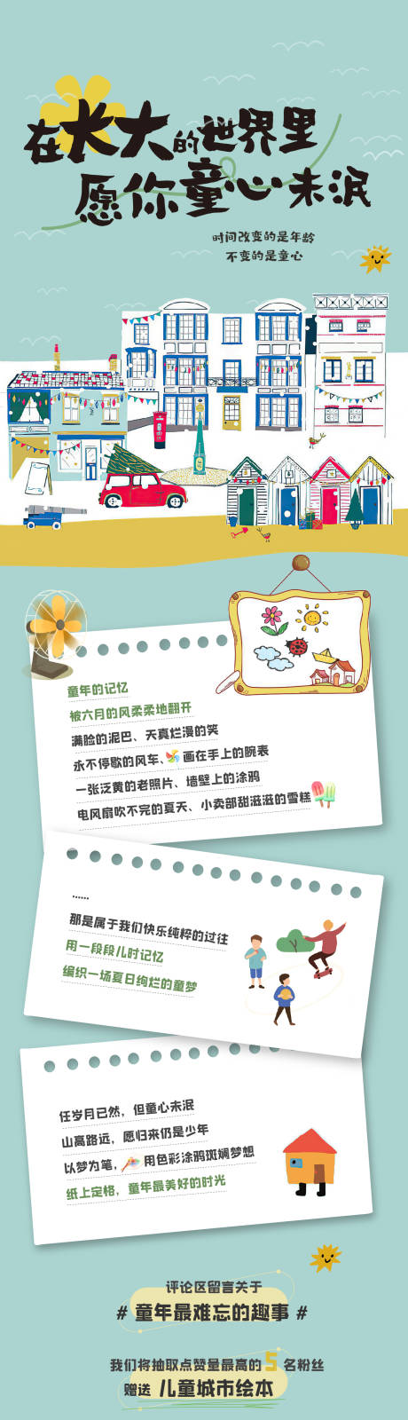 源文件下载【儿童节长图】编号：43750017046436504