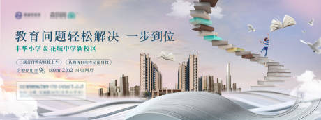源文件下载【地产学府教育广告画面】编号：40140016948446764