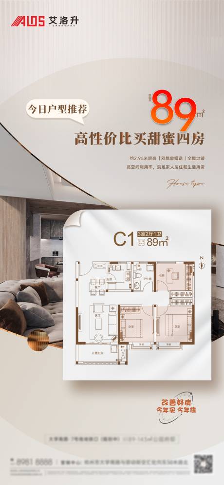 源文件下載【享設計】搜索編號：73970016872342432【戶型賣點海報】