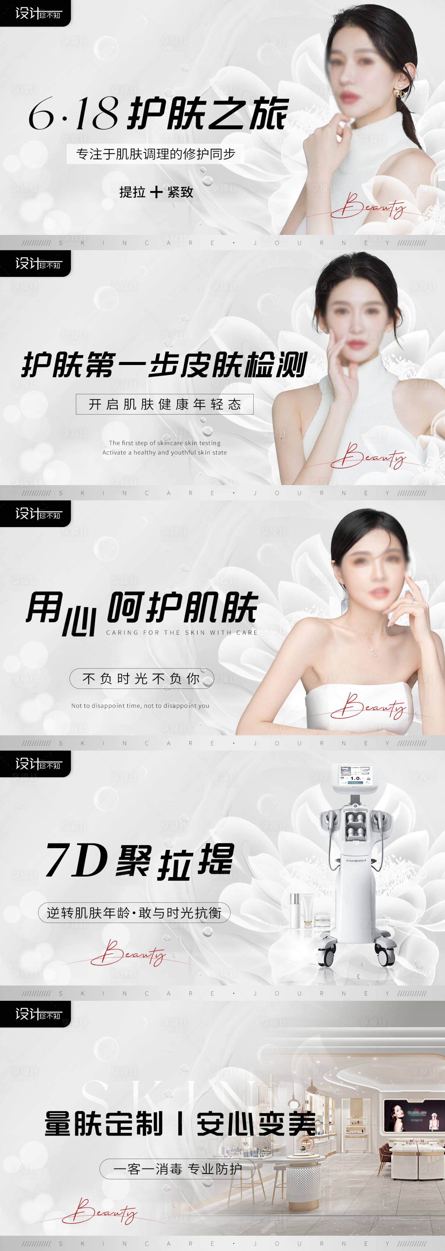 源文件下载【享设计】搜索编号：33590016932279741【医美高级轻奢轮播图】