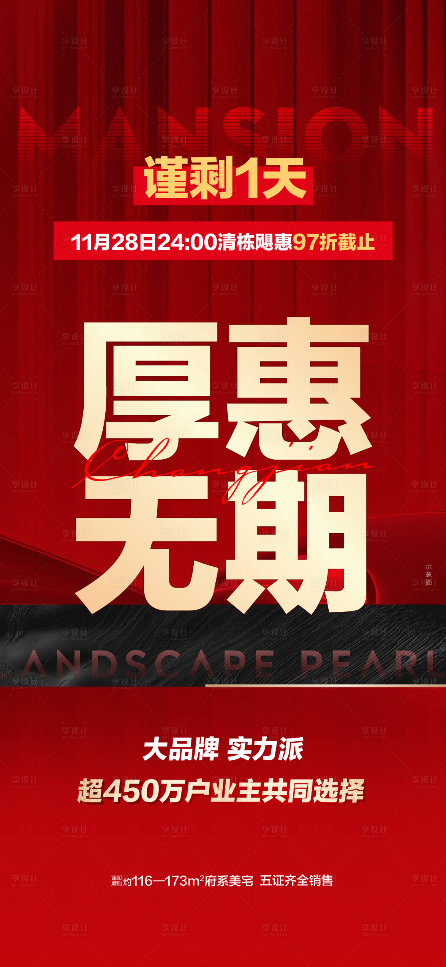 源文件下载【享设计】搜索编号：34570016599838186【大字报倒计时海报】