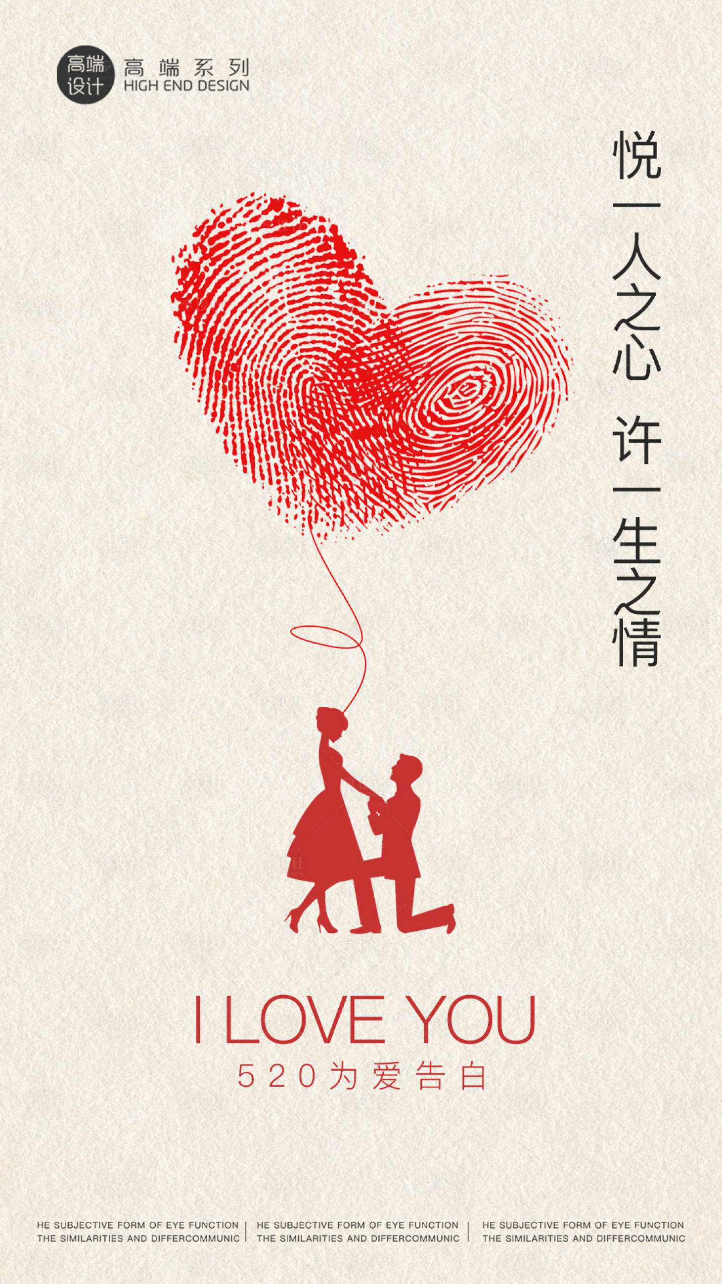源文件下载【520节日海报】编号：23340016709886126