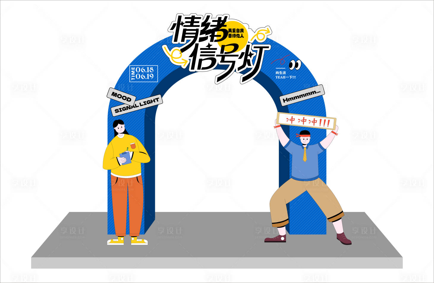 源文件下载【情绪信号灯活动拱门】编号：26100016991522302