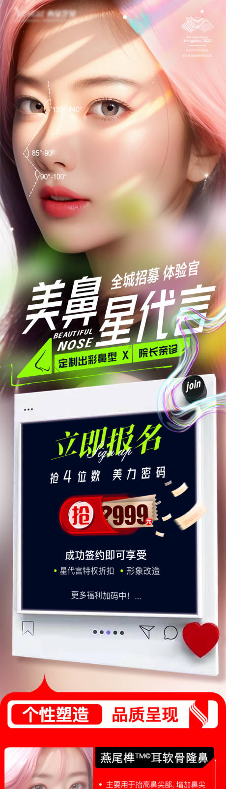 源文件下载【美鼻星代言 】编号：53840016725374256