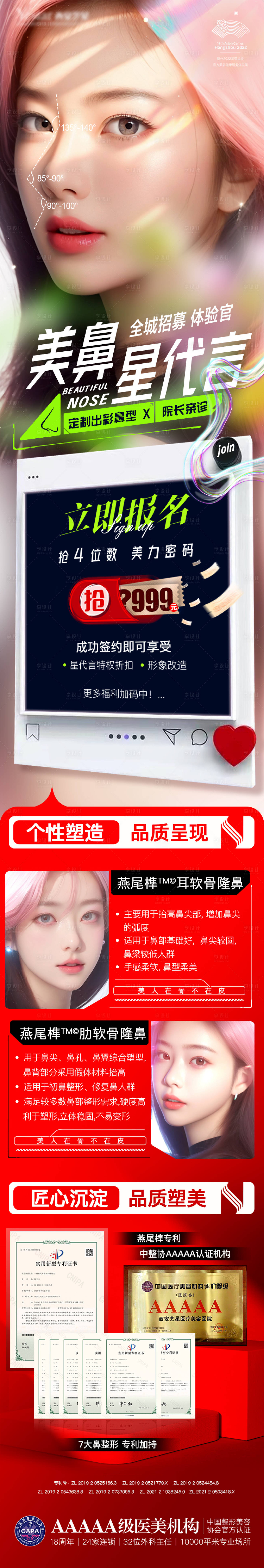 源文件下载【美鼻星代言 】编号：53840016725374256