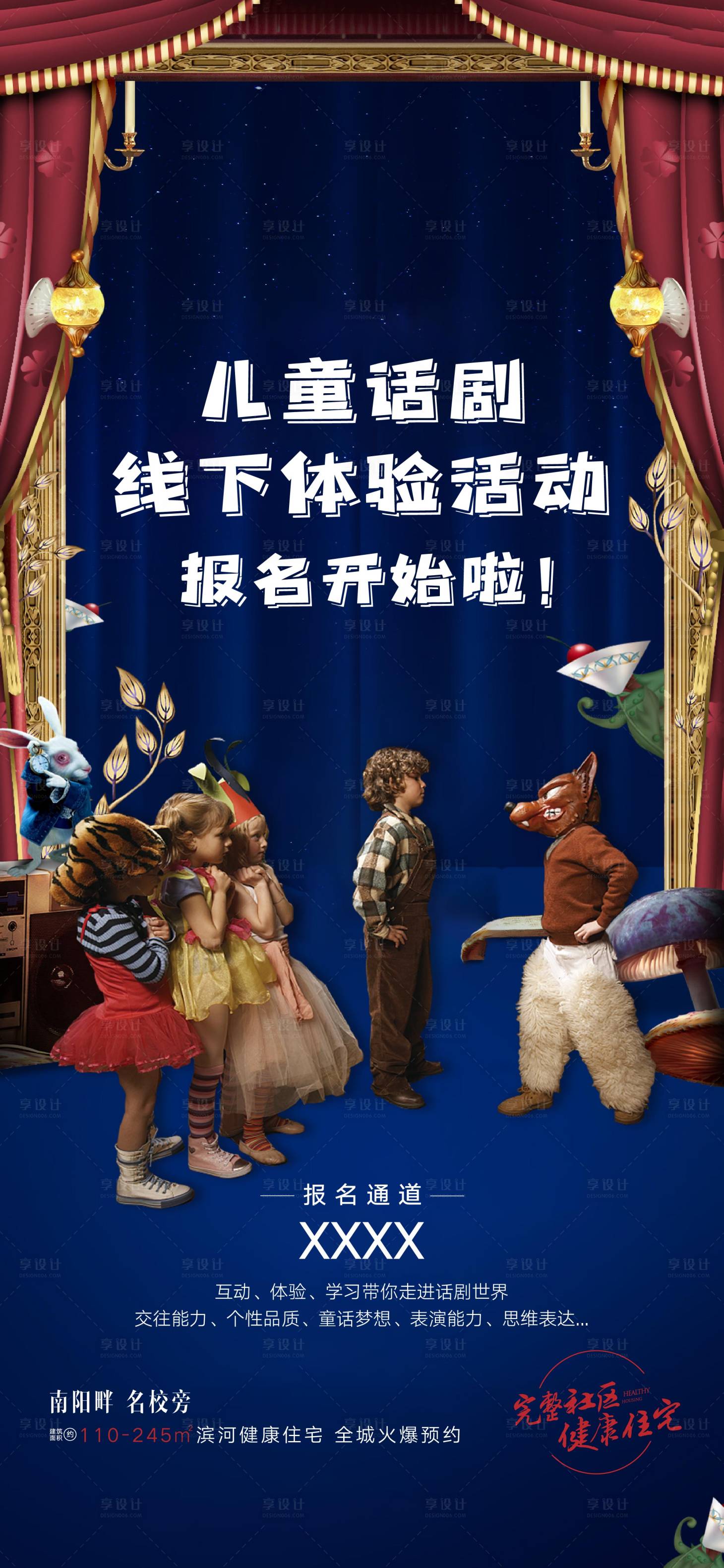 源文件下載【兒童話劇海報】編號：58860017002699673