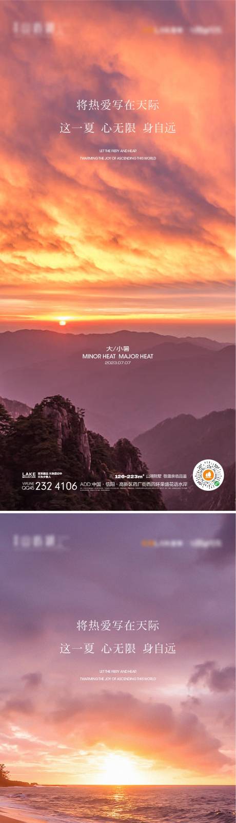源文件下載【享設計】搜索編號：84280016708985095【大暑海報】