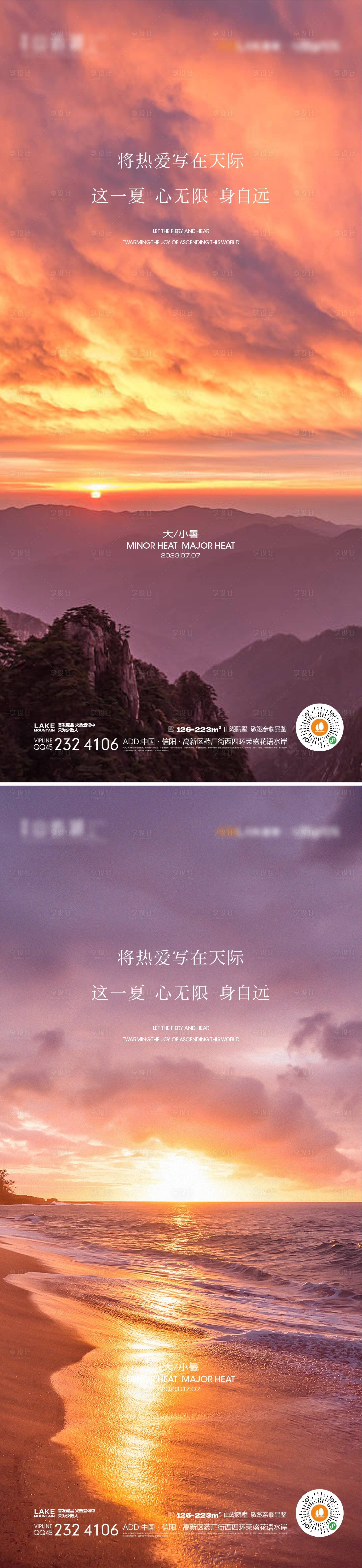 源文件下載【享設(shè)計(jì)】搜索編號(hào)：84280016708985095【大暑海報(bào)】