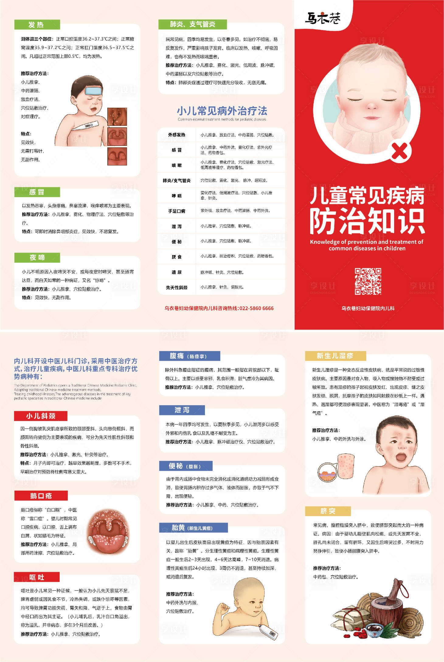 源文件下載【享設計】搜索編號：74790016478389912【兒童常見病防治知識三折頁】