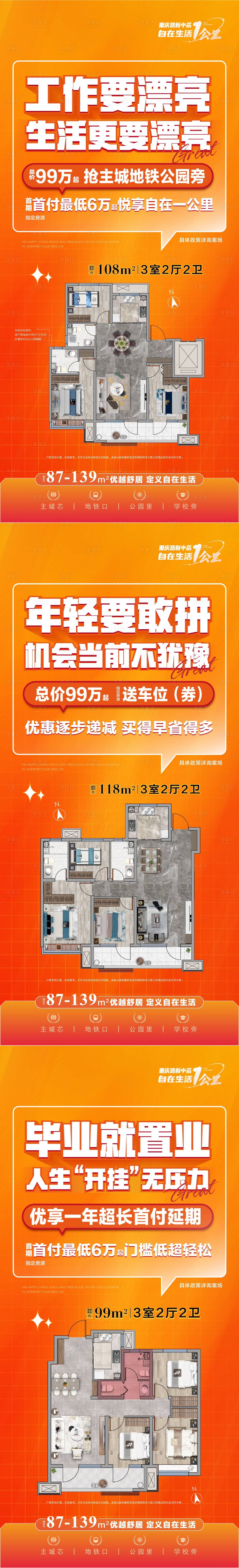 源文件下載【熱銷戶型推薦海報】編號：29460016961175939