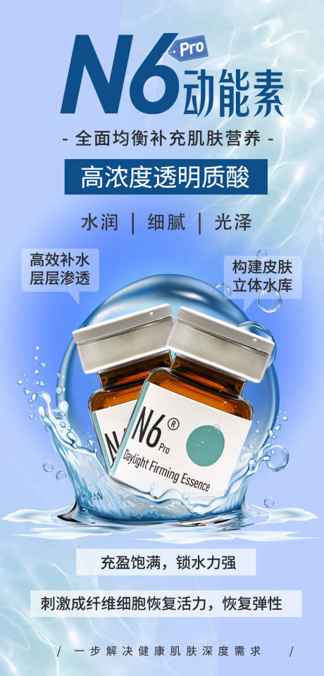 源文件下載【醫美動能素海報產品】編號：22050016419078121