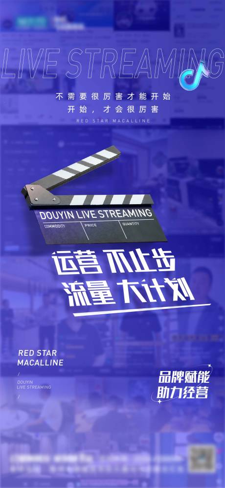 源文件下载【享设计】搜索编号：41580016916538744【直播宣传海报】