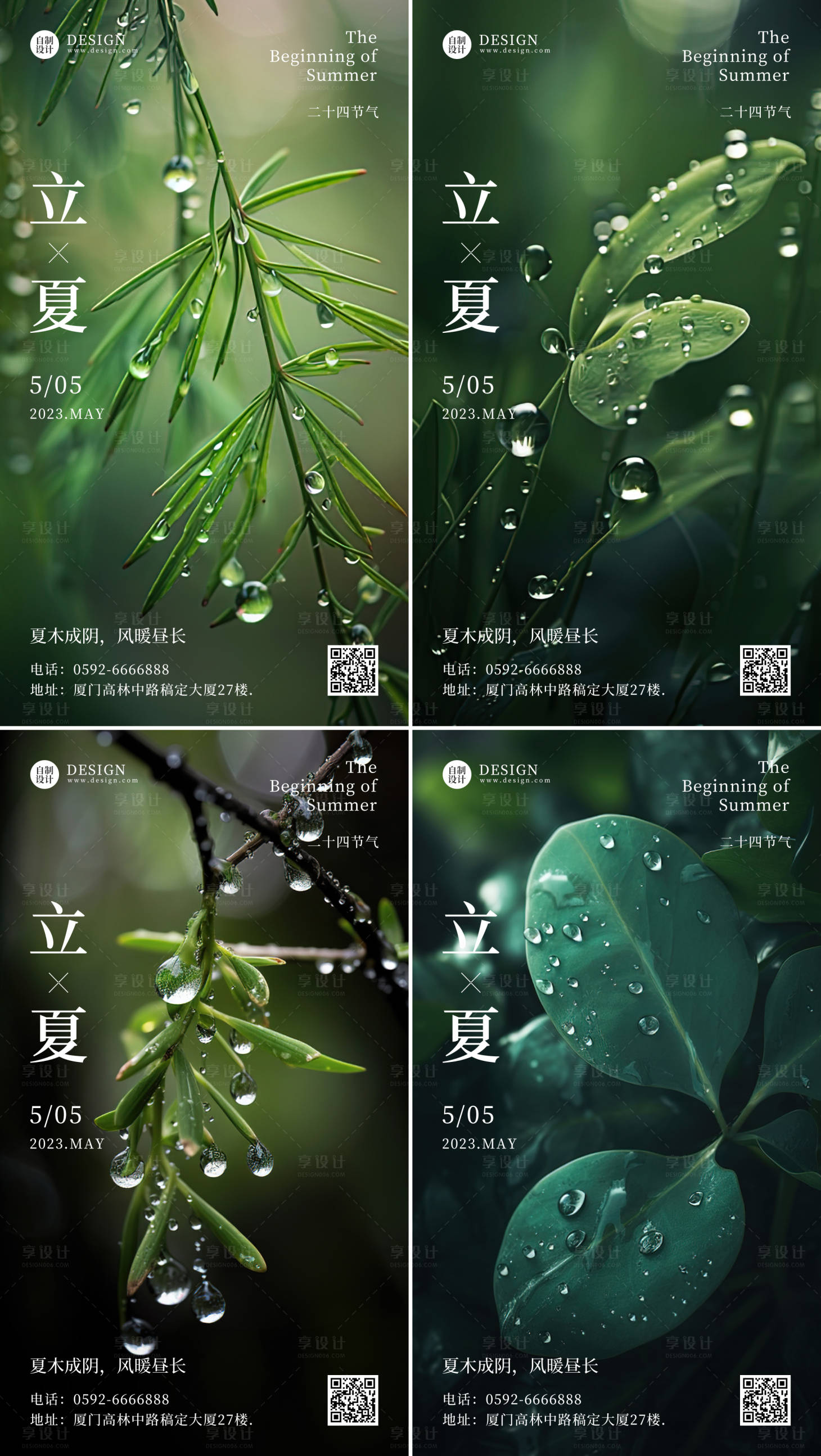源文件下载【享设计】搜索编号：15170016442812462【立夏节气海报】