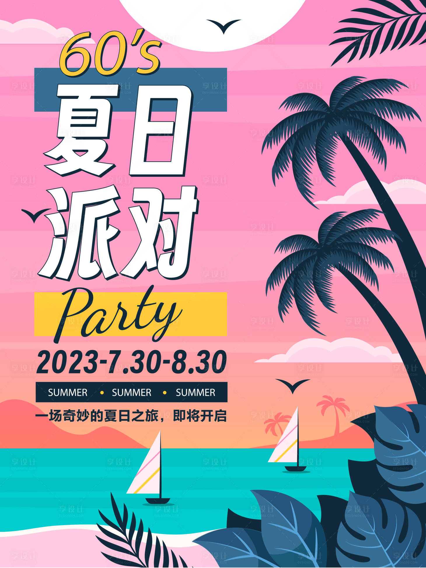 源文件下載【享設(shè)計】搜索編號：51170016558405059【海報】