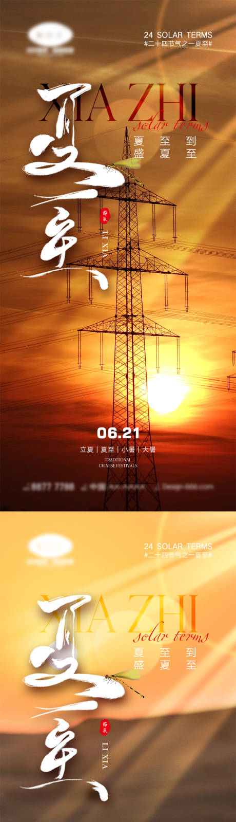 源文件下載【享設計】搜索編號：35630016443717574【夏至節氣海報】