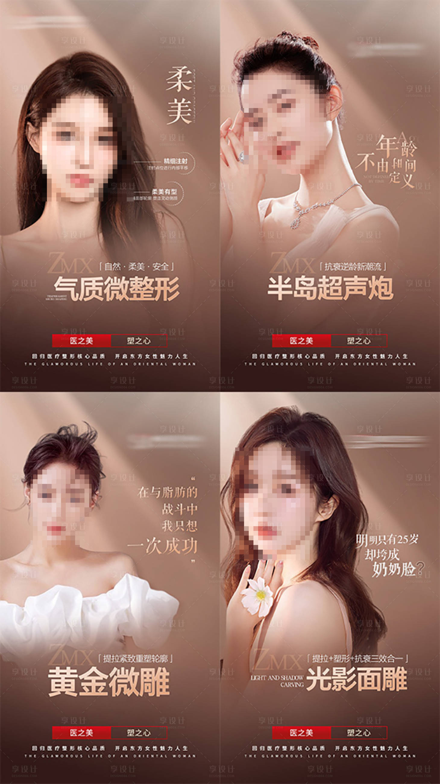 源文件下載【享設計】搜索編號：74450017003662243【醫美早安海報】