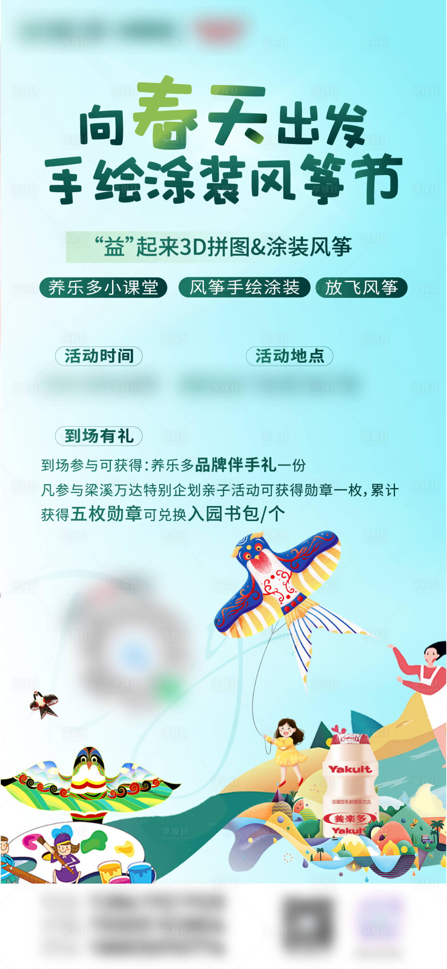 源文件下载【地产风筝节活动海报】编号：23470016704094804