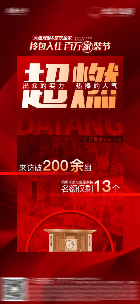 源文件下載【享設計】搜索編號：61780016490747899【地產熱銷海報】