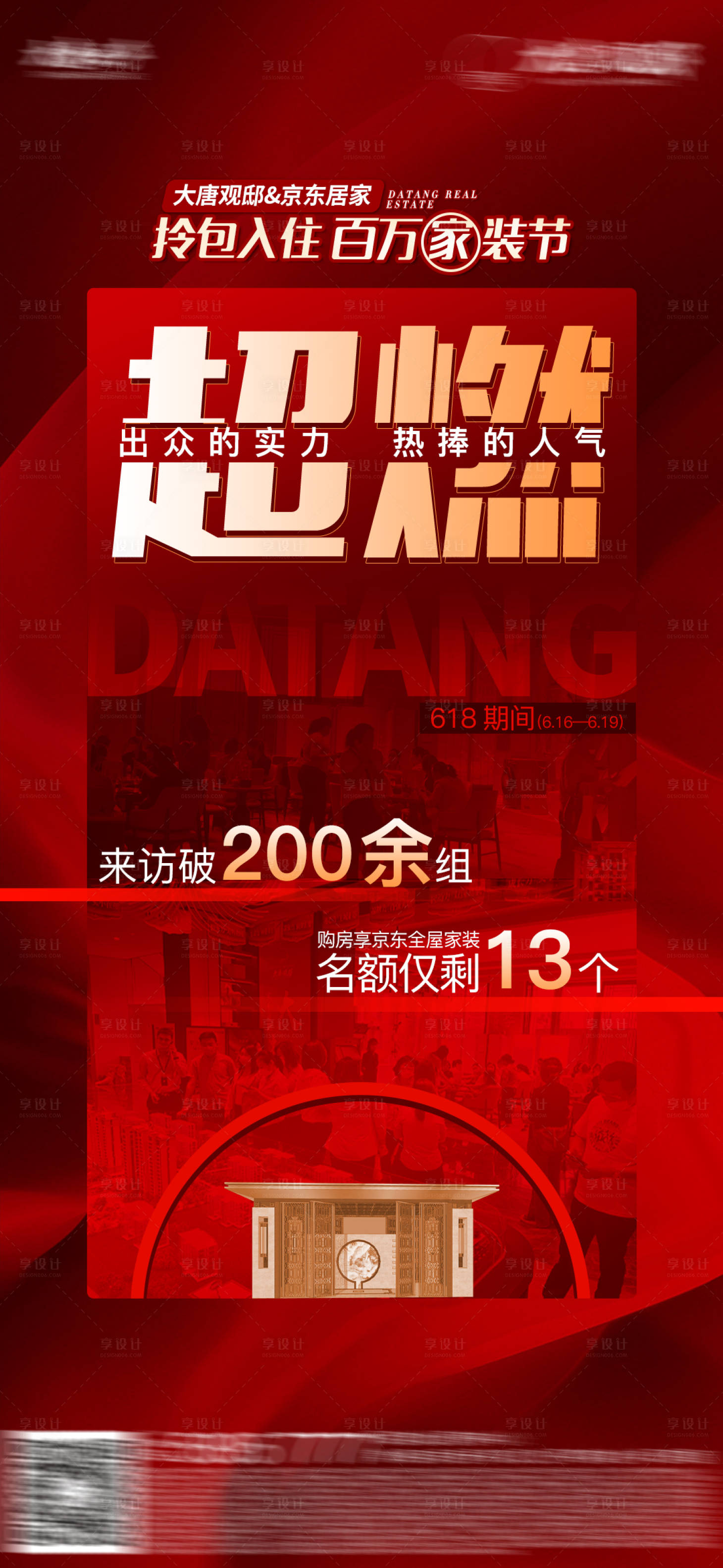 源文件下載【享設計】搜索編號：61780016490747899【地產熱銷海報】