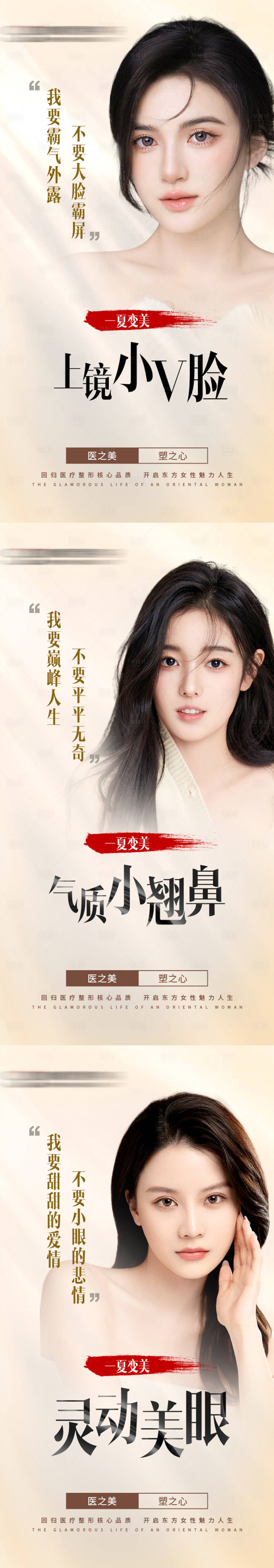 源文件下載【享設(shè)計(jì)】搜索編號(hào)：37730017021848863【醫(yī)美早安海報(bào)】