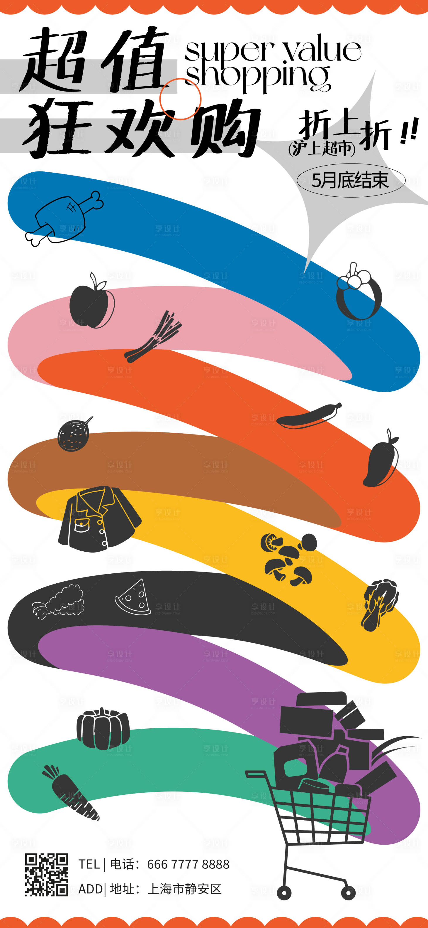 源文件下载【享设计】搜索编号：28880016600109758【购物活动海报】