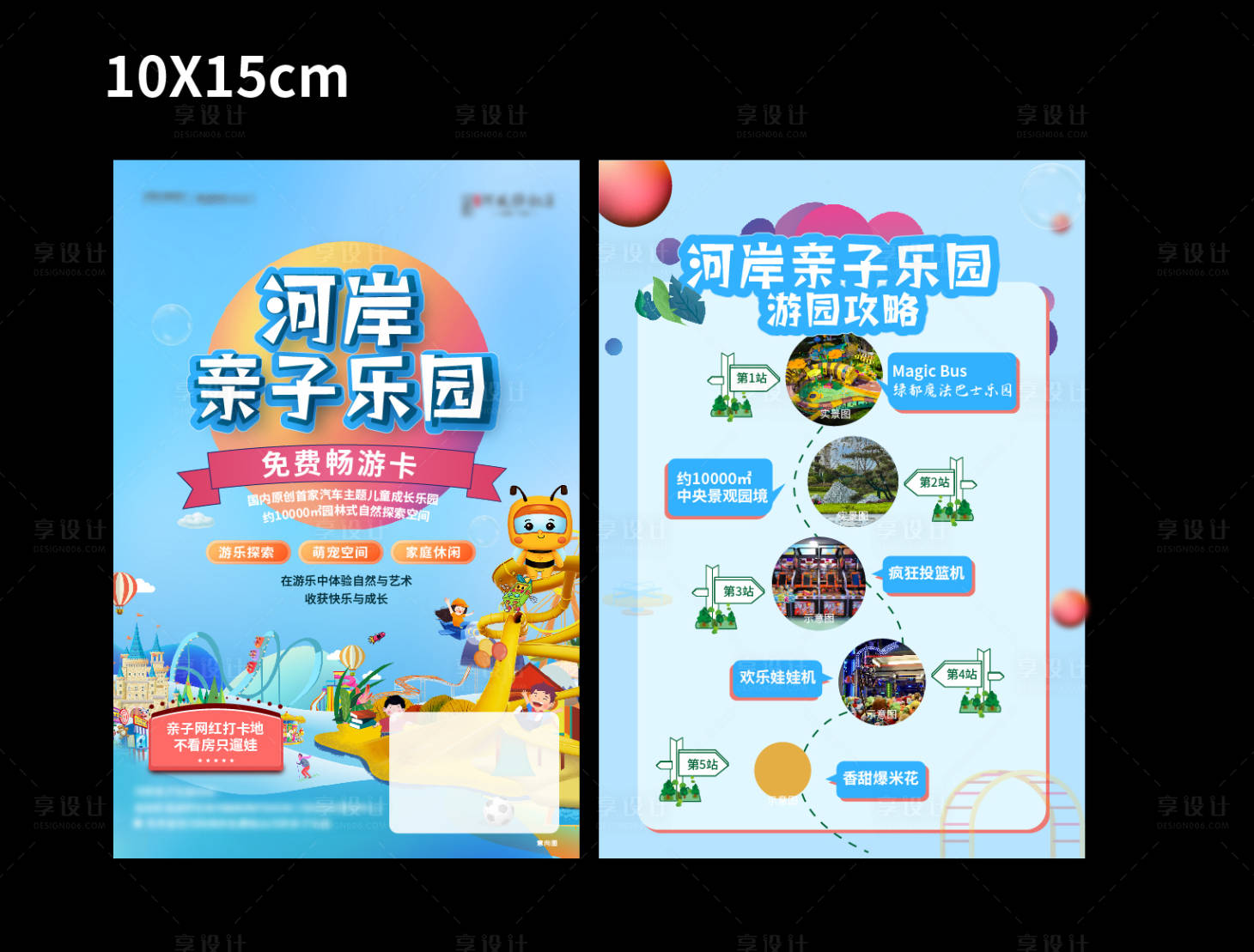 源文件下載【享設計】搜索編號：78560016504108312【單頁游園卡】