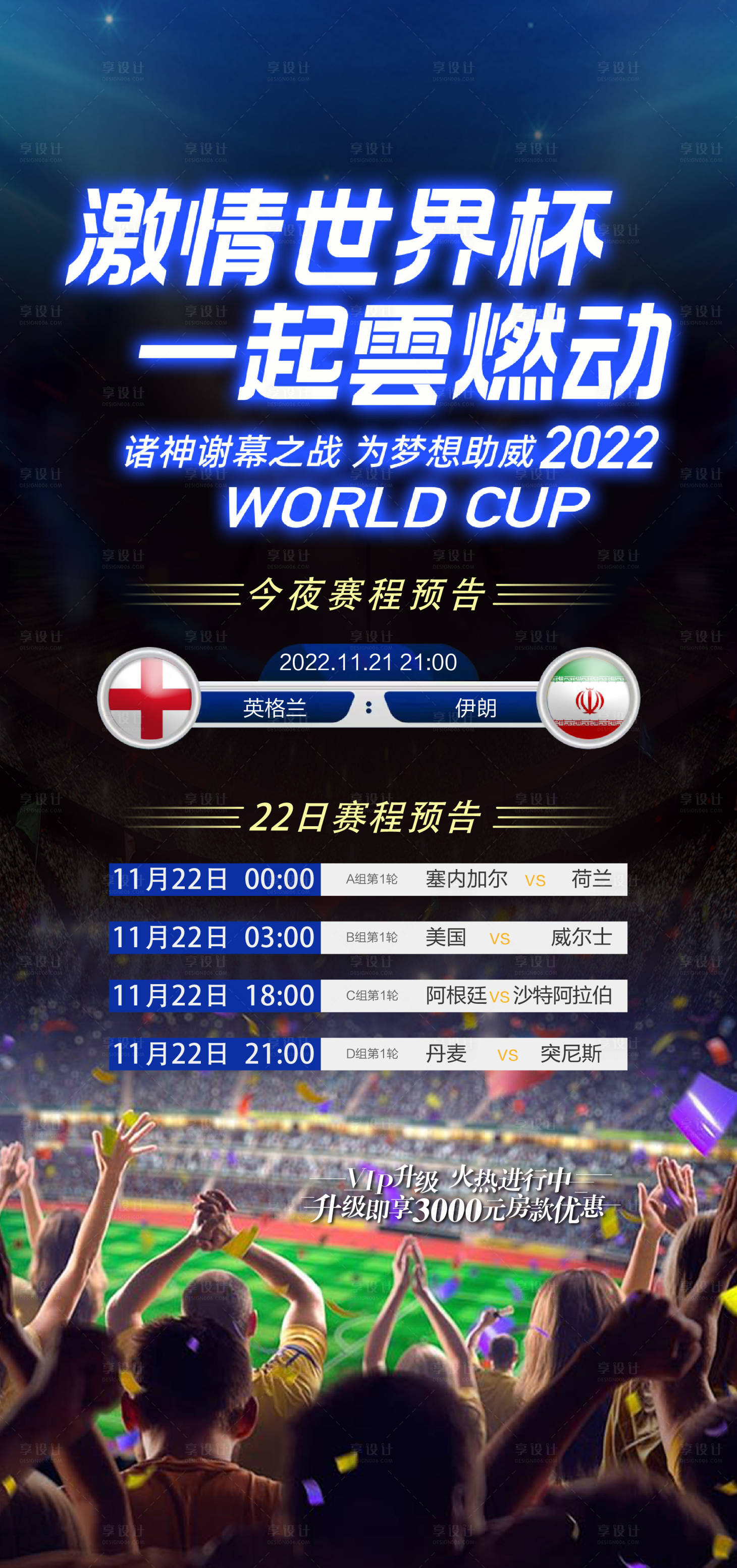 源文件下载【世界杯海报】编号：53620016778749594