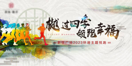 源文件下載【主題四季悅跑】編號：29410017012999398