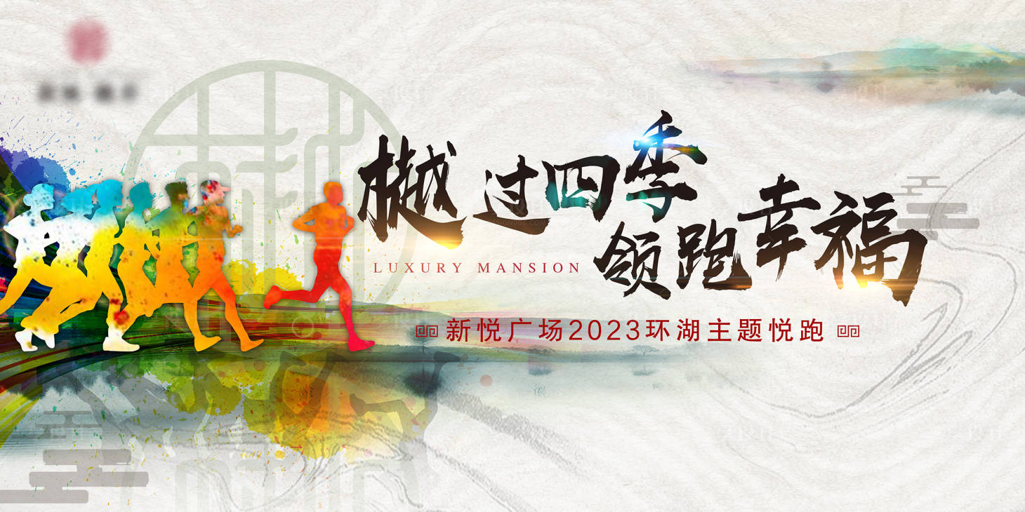 源文件下载【享设计】搜索编号：29410017012999398【主题四季悦跑】