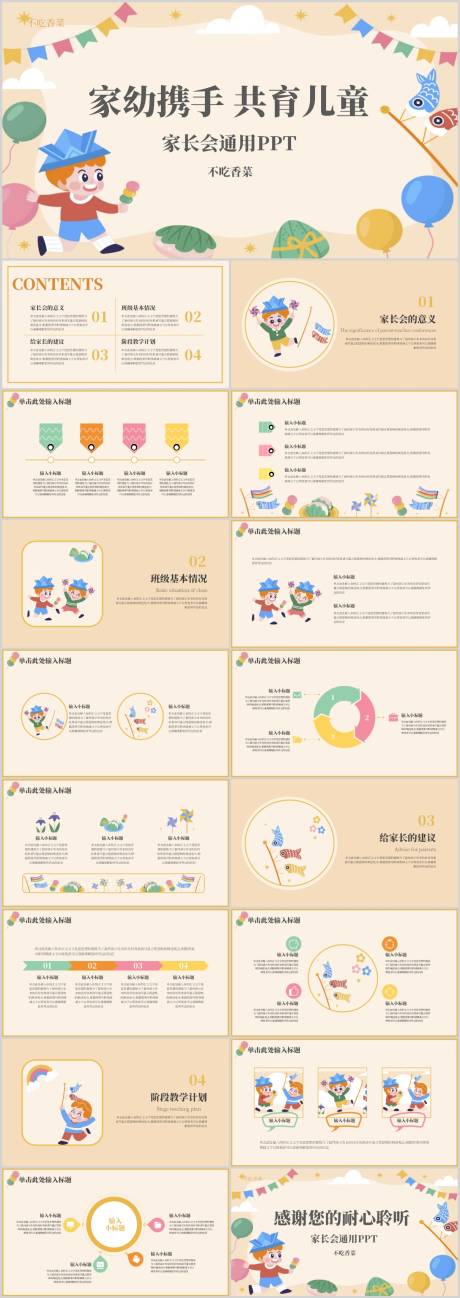 源文件下载【橙色可爱卡通校园家长会通用PPT】编号：28210017065295151