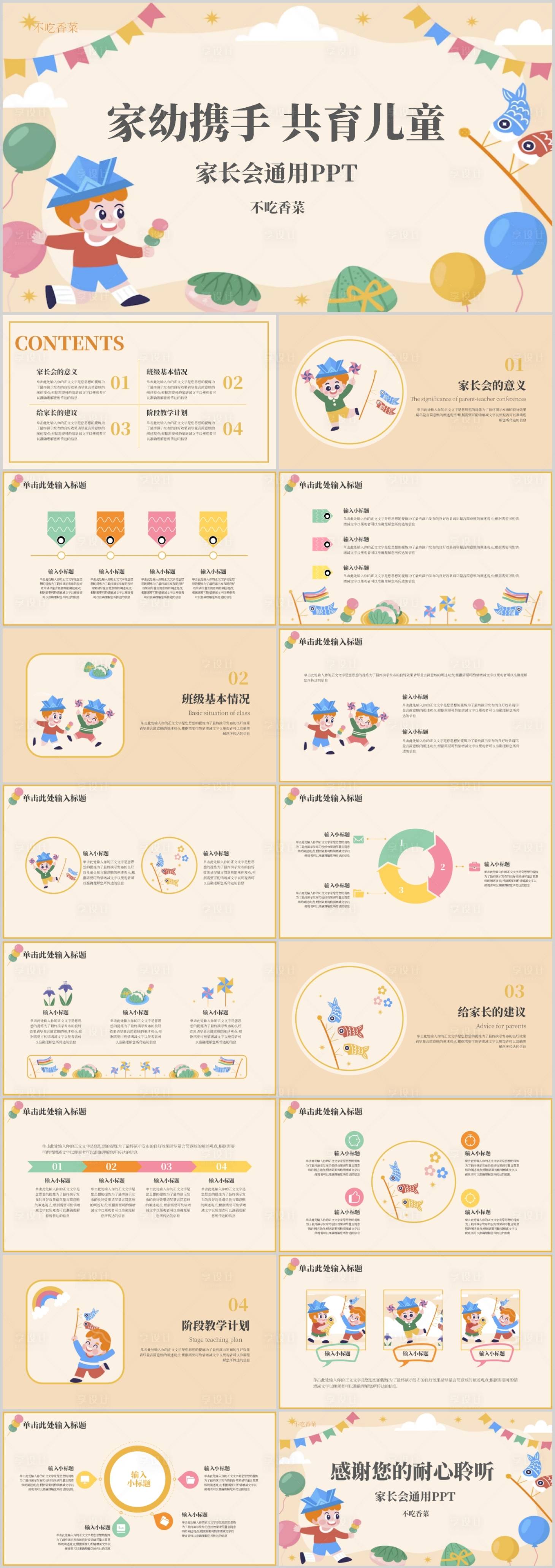 源文件下载【橙色可爱卡通校园家长会通用PPT】编号：28210017065295151