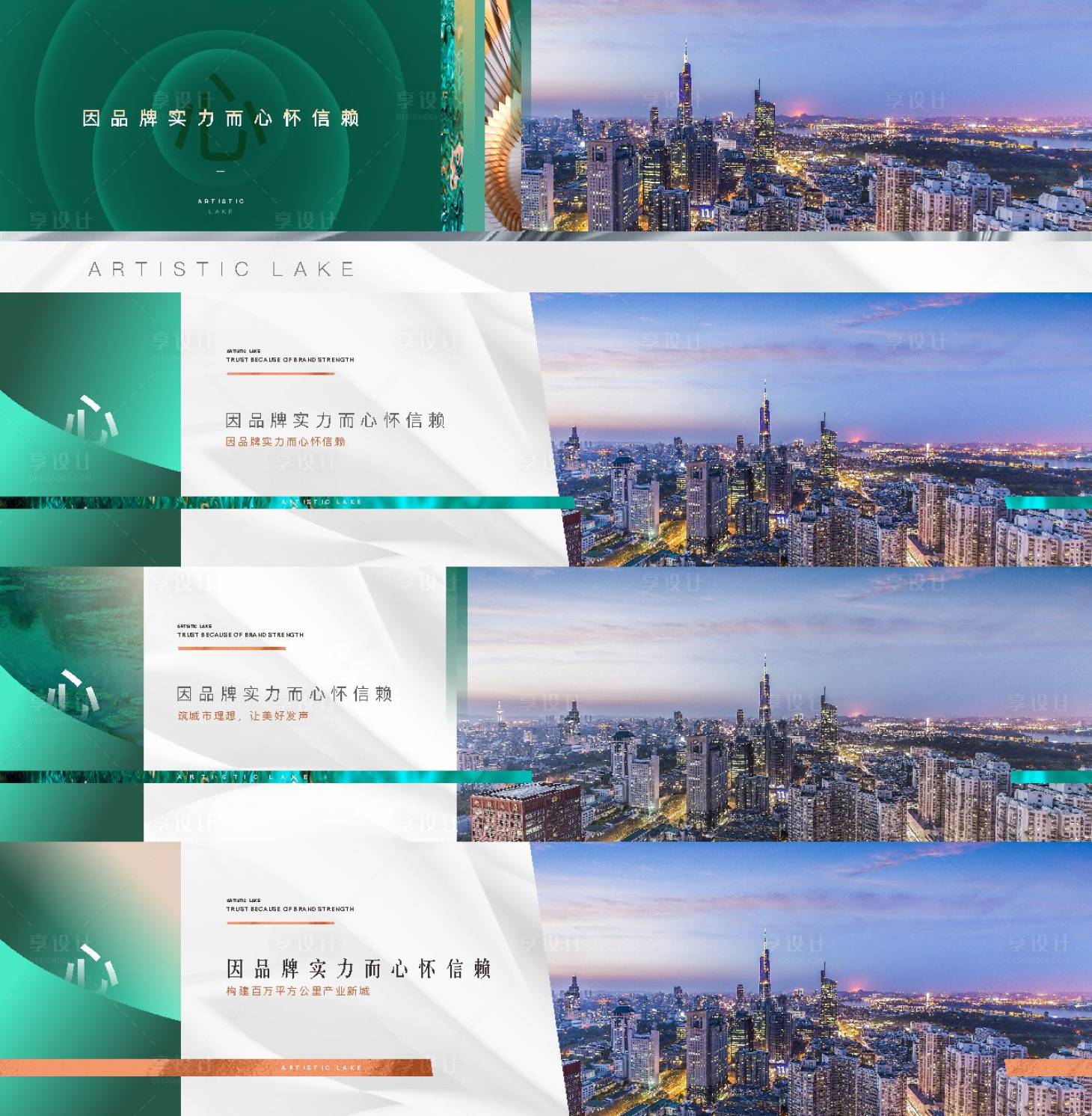 源文件下載【享設(shè)計】搜索編號：90230016819826892【地產(chǎn)價值點系列海報展板】