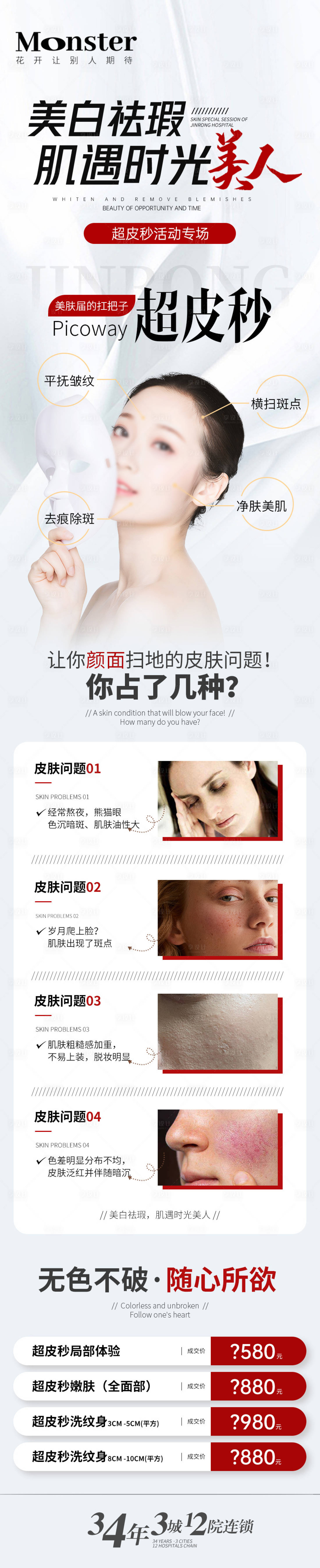 源文件下载【享设计】搜索编号：34780016419344953【医美超皮秒专题】