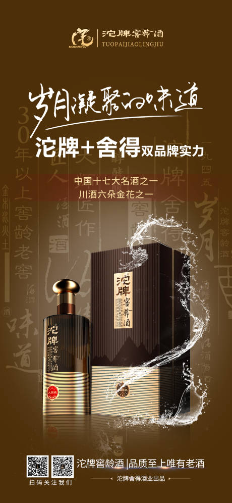 源文件下载【窖龄酒海报】编号：34630016869018740