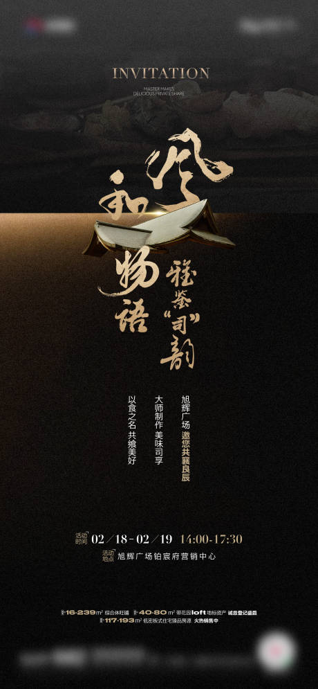 源文件下载【寿司活动海报】编号：64790016961216200