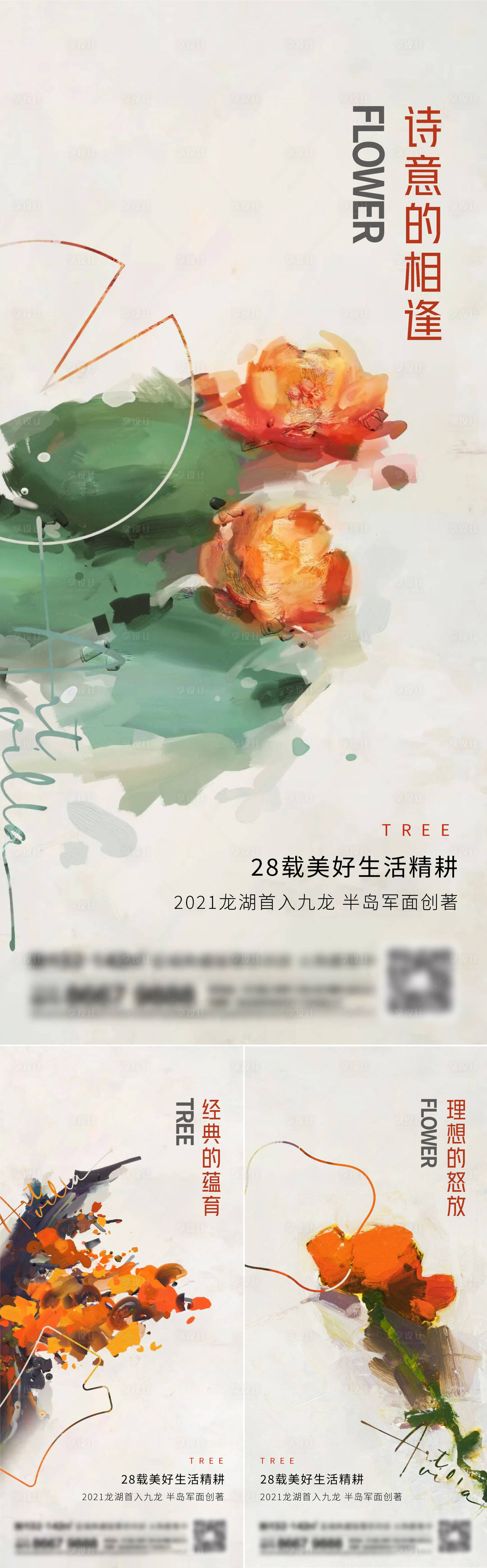 源文件下载【地产花朵系列刷屏】编号：59680016518934471