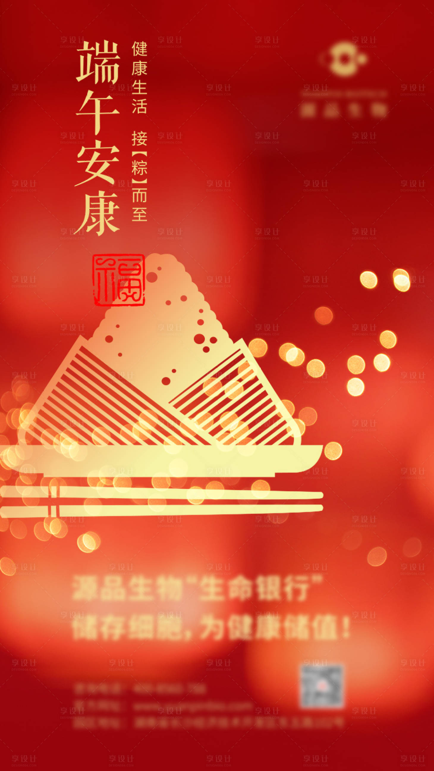源文件下载【端午节海报】编号：20320016693567123